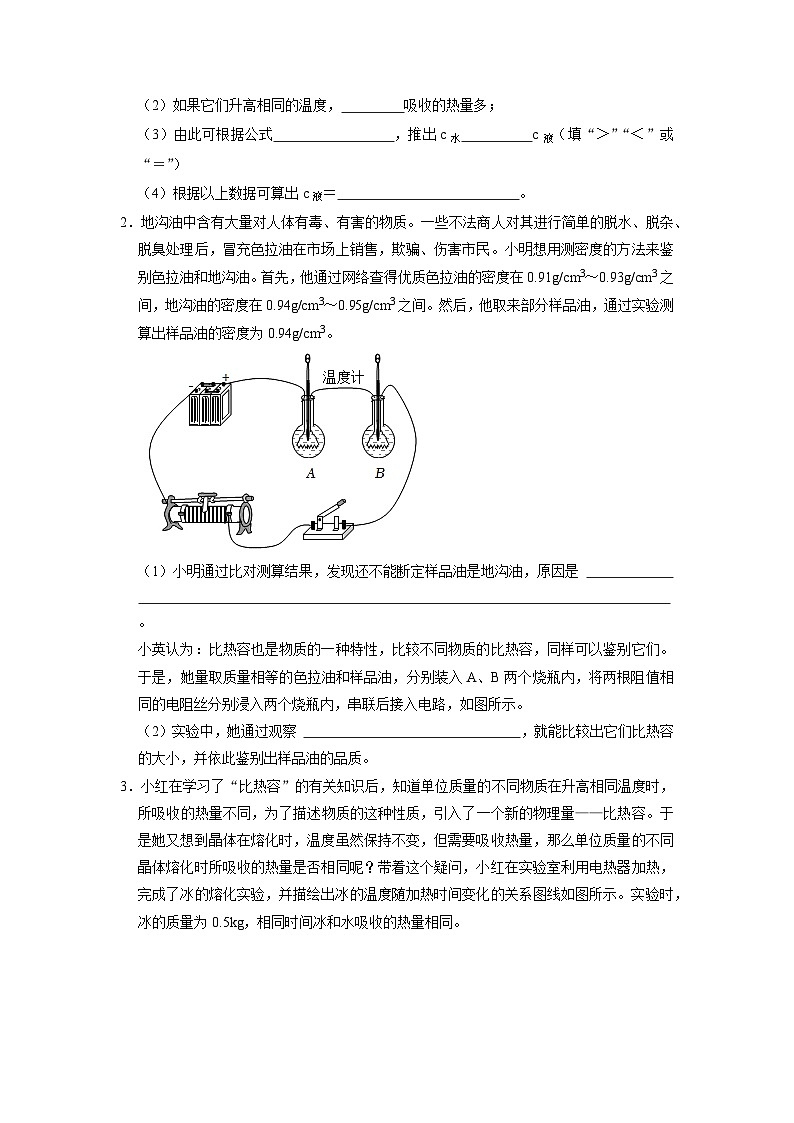 专题05 《比热容与机械能与内能的相互转化》压轴培优题型训练 （原卷版）第2页