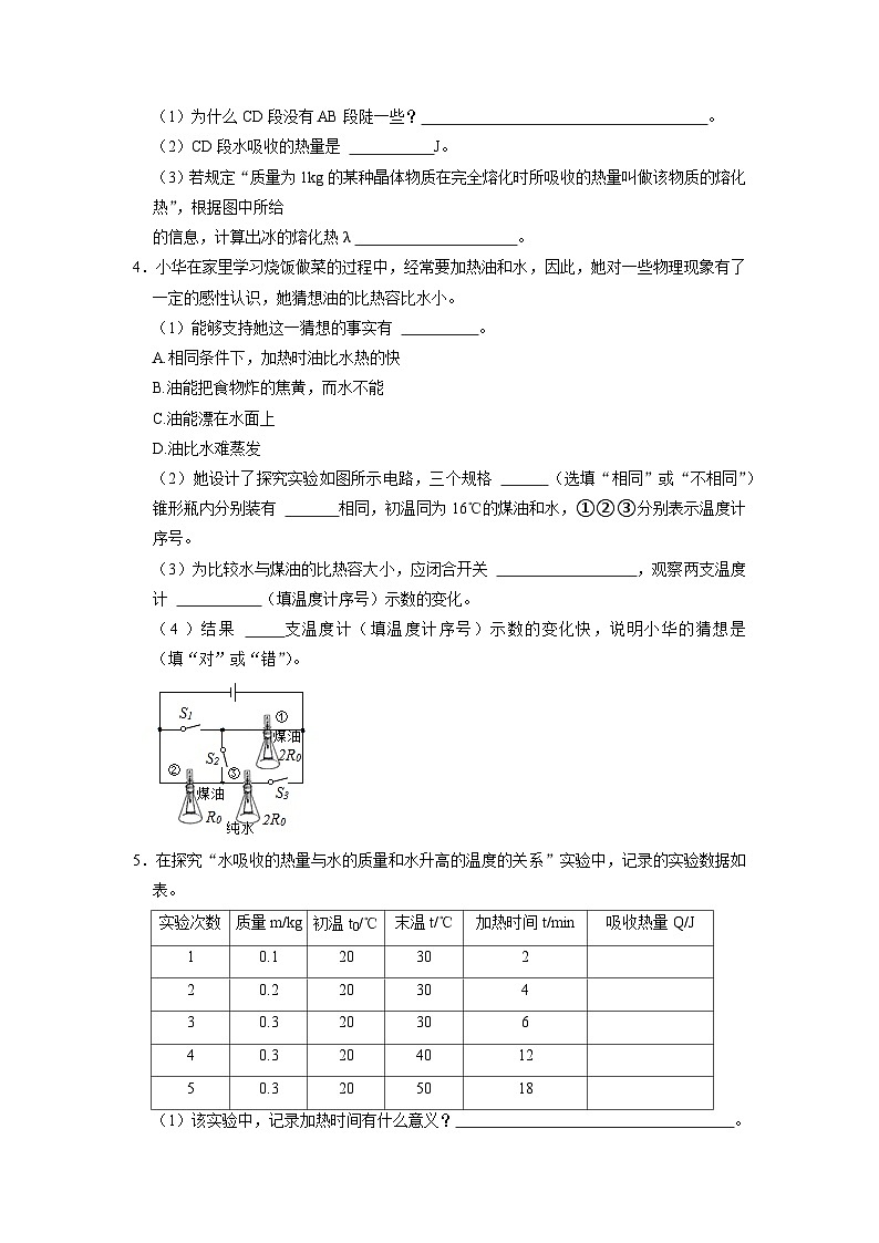专题05 《比热容与机械能与内能的相互转化》压轴培优题型训练 （原卷版）第3页