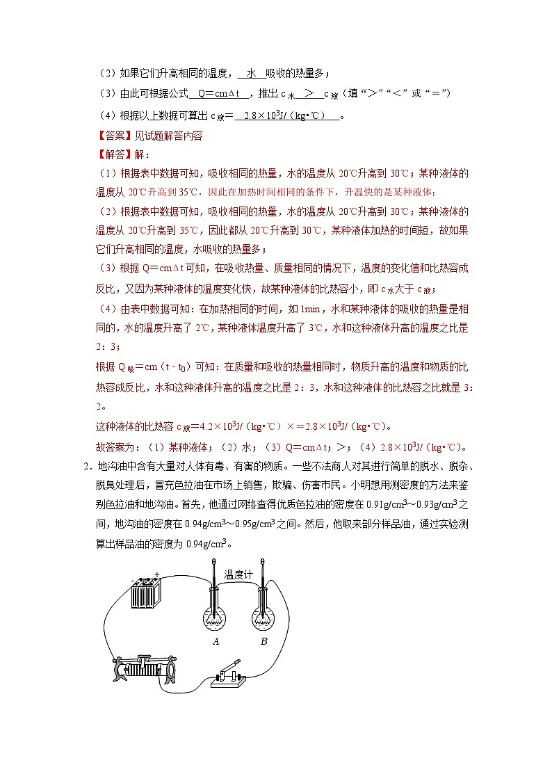 专题05 《比热容与机械能与内能的相互转化》压轴培优题型训练 （解析版）第2页
