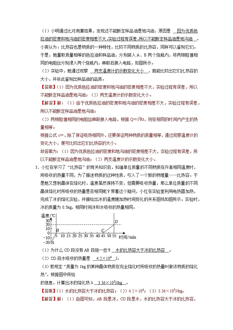 专题05 《比热容与机械能与内能的相互转化》压轴培优题型训练 （解析版）第3页