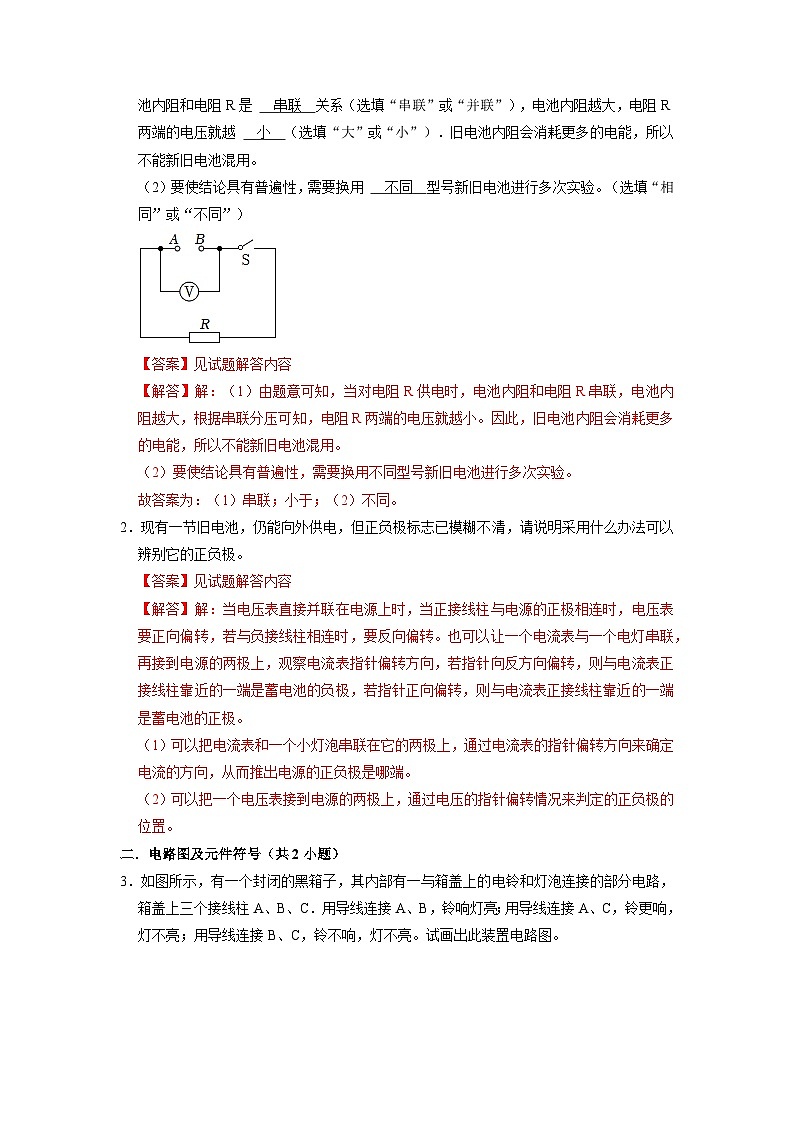 专题06 《家用电器和电路连接的基本方式》压轴培优题型训练（解析版）第2页