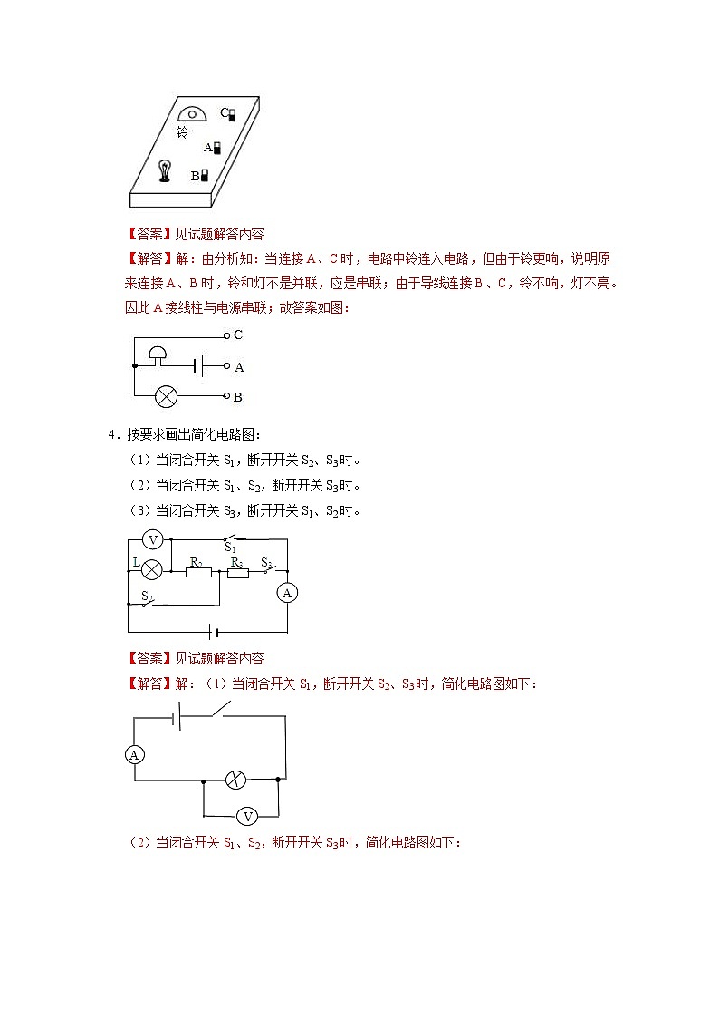 专题06 《家用电器和电路连接的基本方式》压轴培优题型训练（解析版）第3页