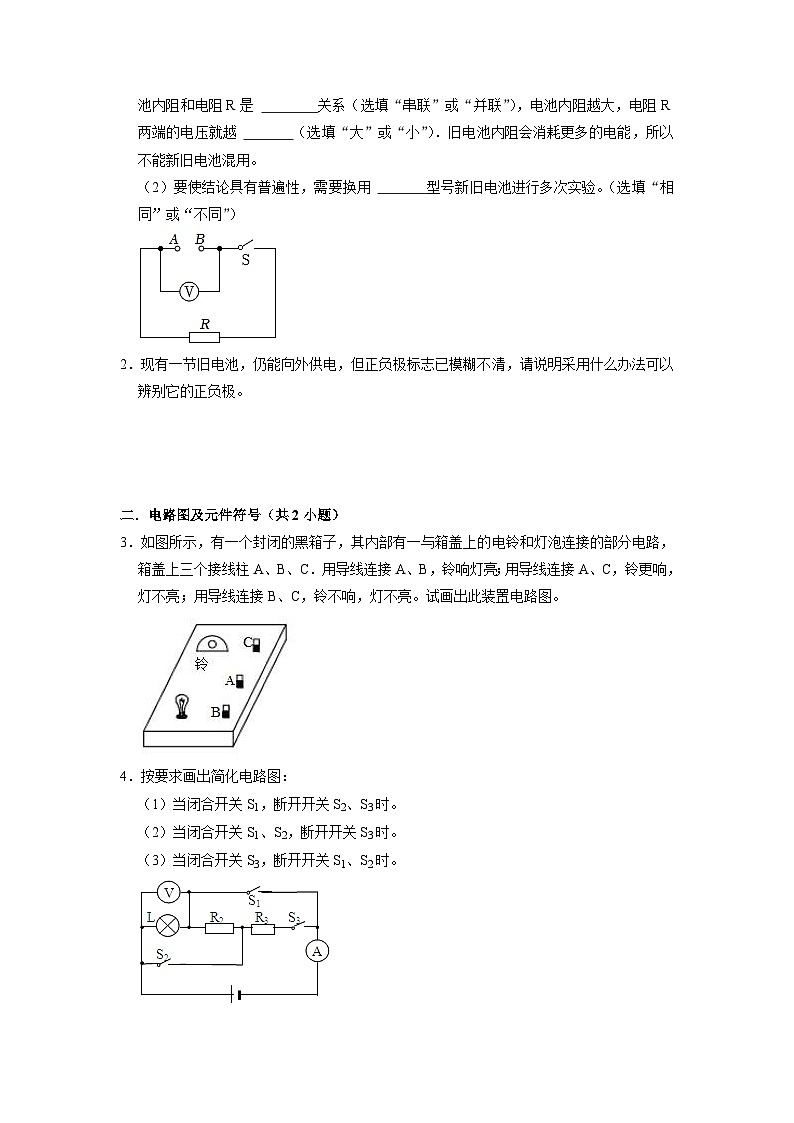 专题06 《家用电器和电路连接的基本方式》压轴培优题型训练（原卷版）第2页