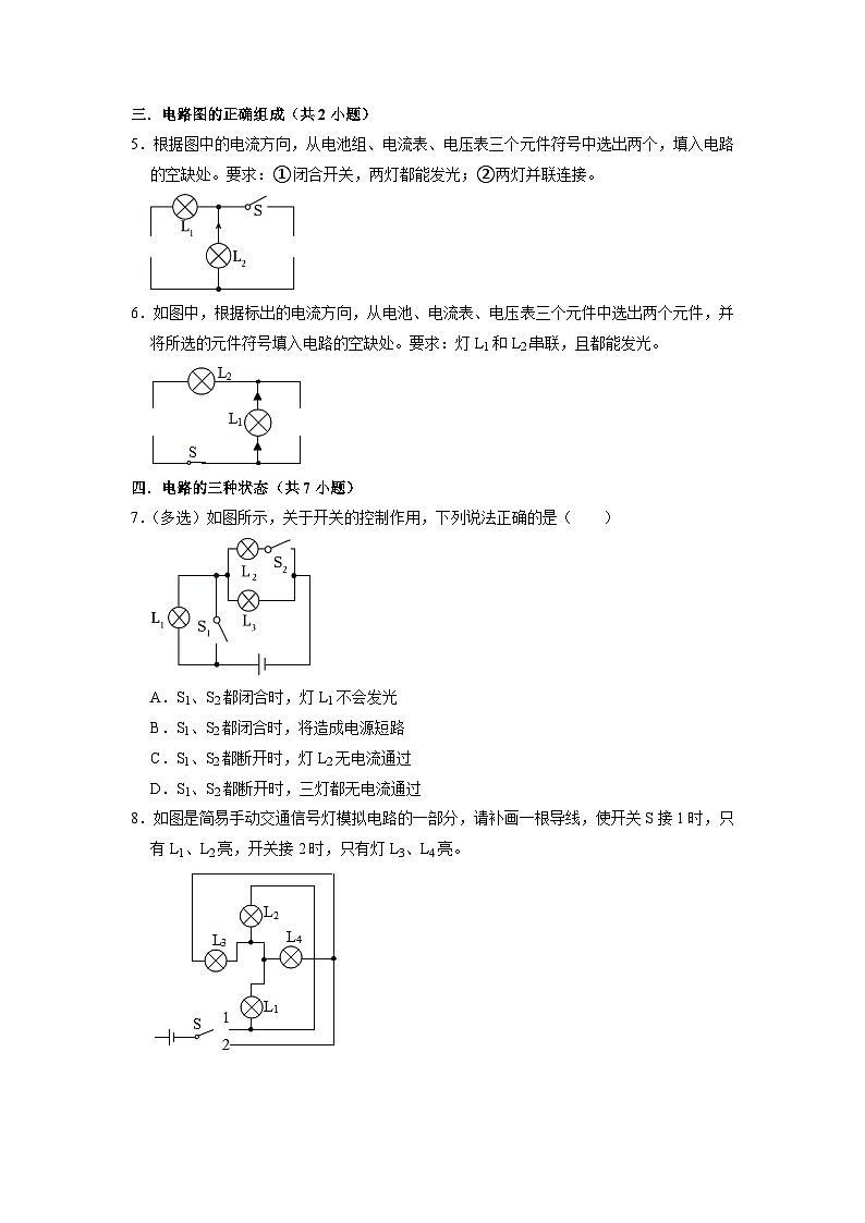 专题06 《家用电器和电路连接的基本方式》压轴培优题型训练（原卷版）第3页