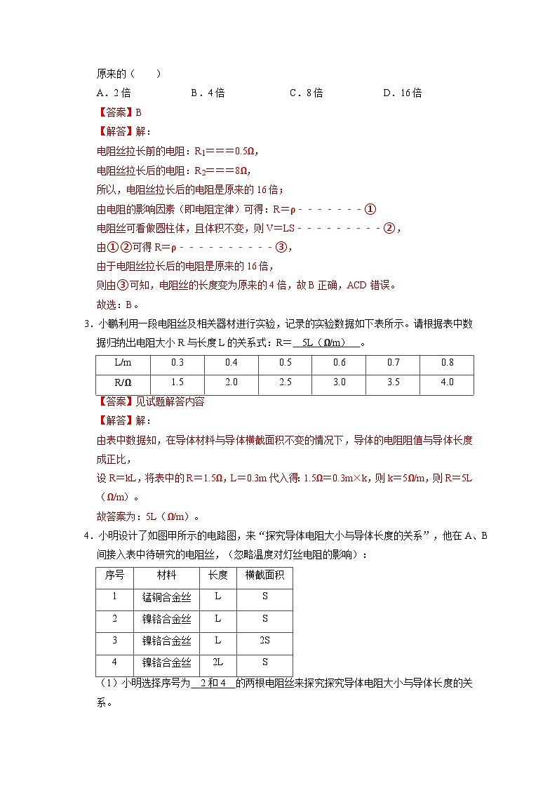 专题08 《电阻和变阻器》压轴培优题型训练 （解析版）第2页