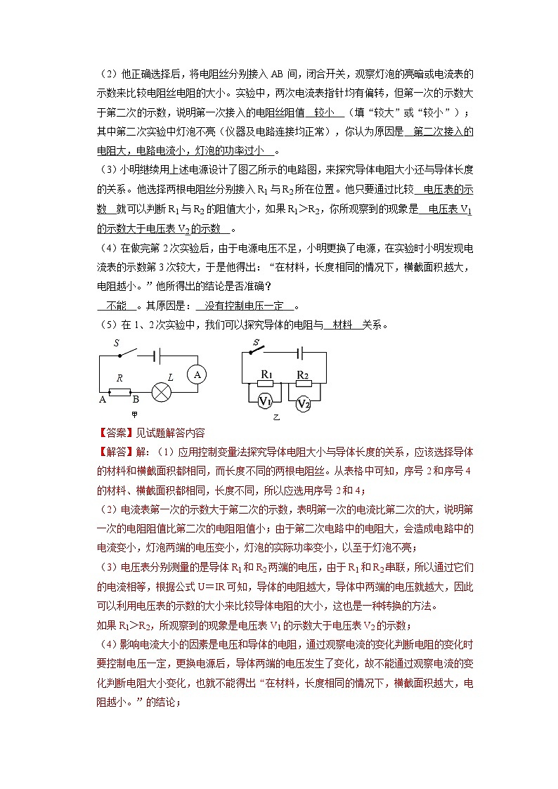 专题08 《电阻和变阻器》压轴培优题型训练 （解析版）第3页