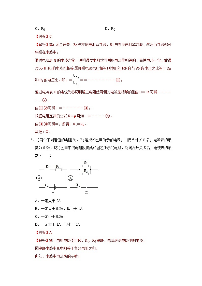 专题10 《欧姆定律的应用》压轴培优题型训练（解析版）第3页