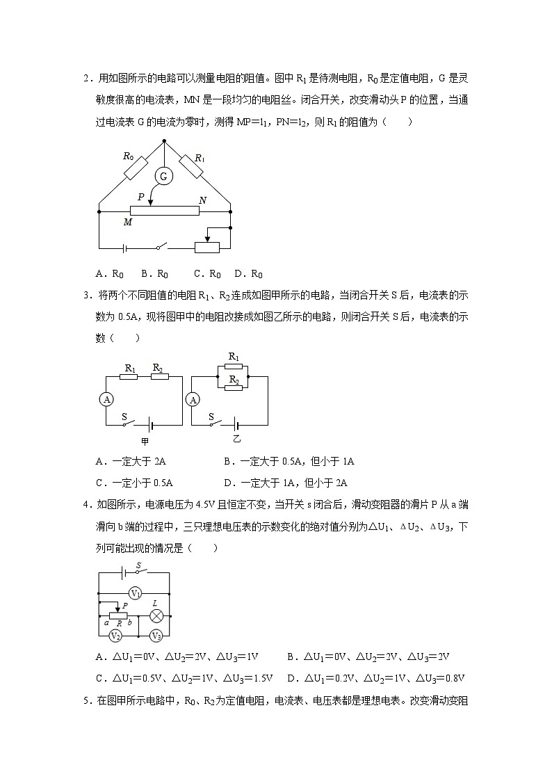 专题10 《欧姆定律的应用》压轴培优题型训练（原卷版）第2页