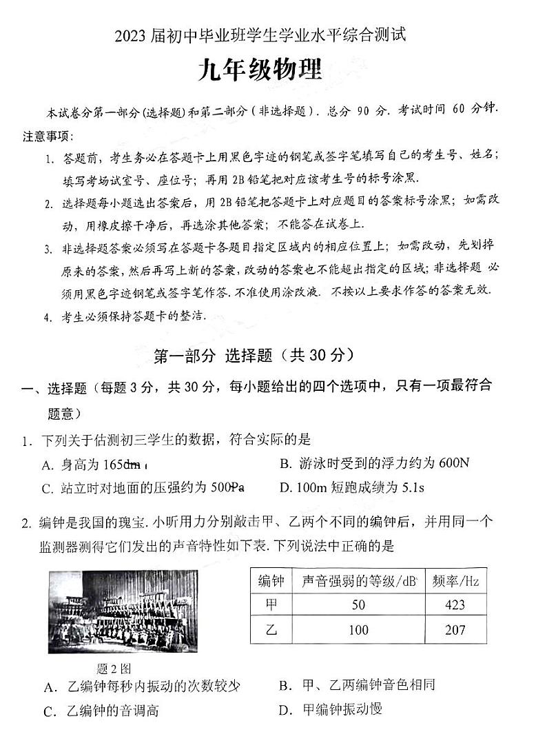 2023年广州市荔湾区中考物理一模试题第1页