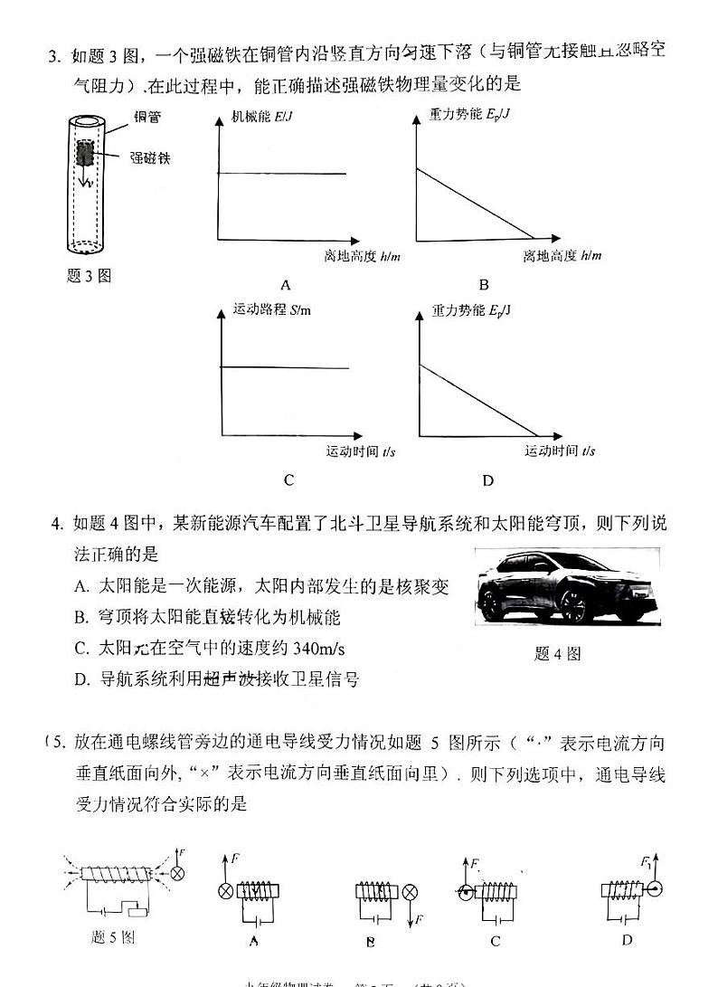 2023年广州市荔湾区中考物理一模试题第2页