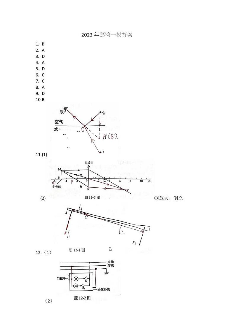 2023年广州市荔湾区中考物理一模试题答案第1页