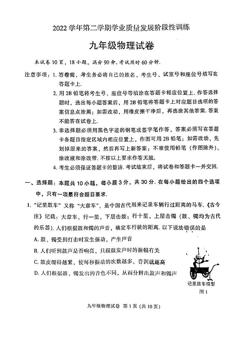 2023年广州市越秀区中考一模物理试题第1页