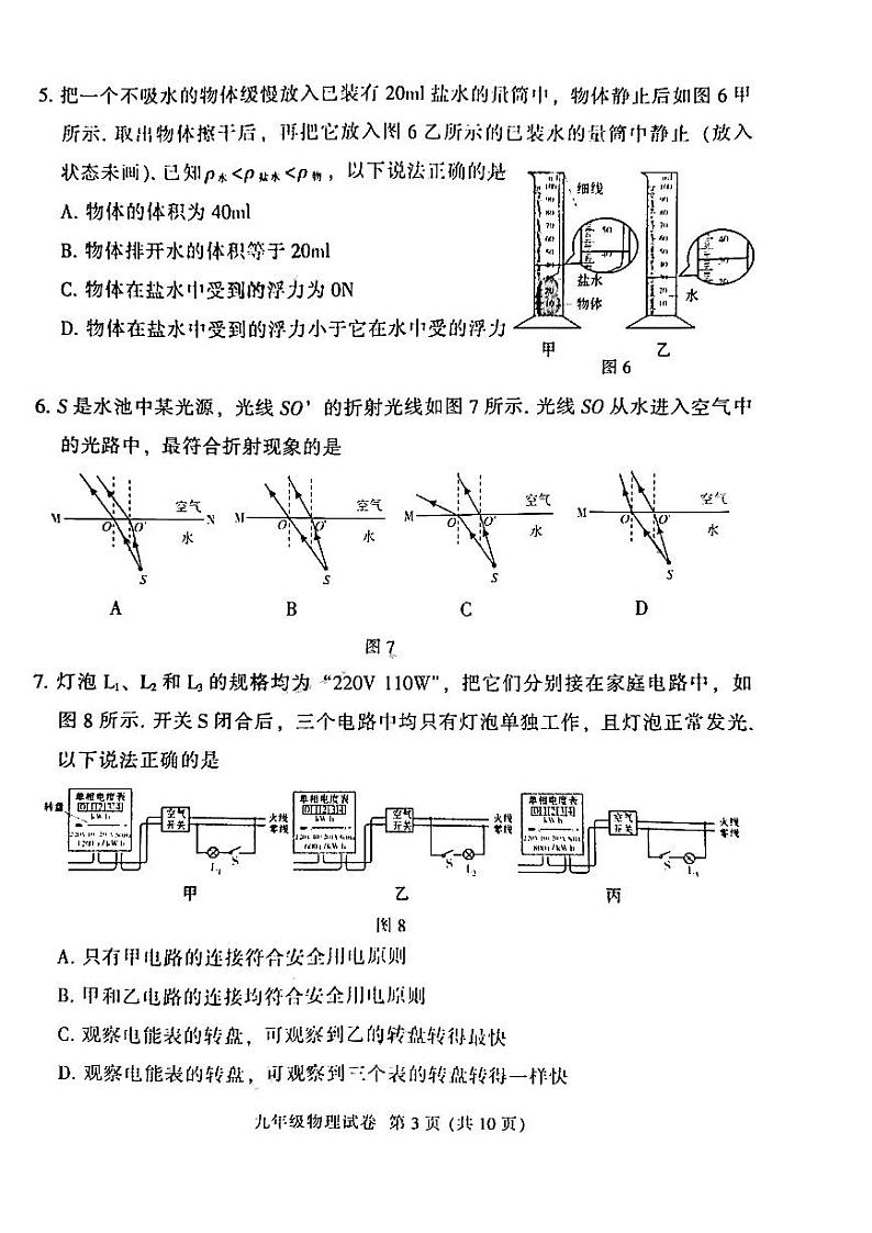 2023年广州市越秀区中考一模物理试题第3页