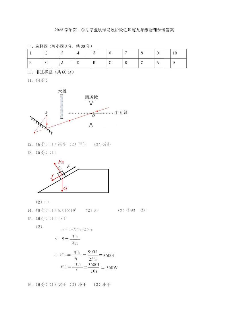 2023年广州市越秀区中考一模物理试题答案第1页