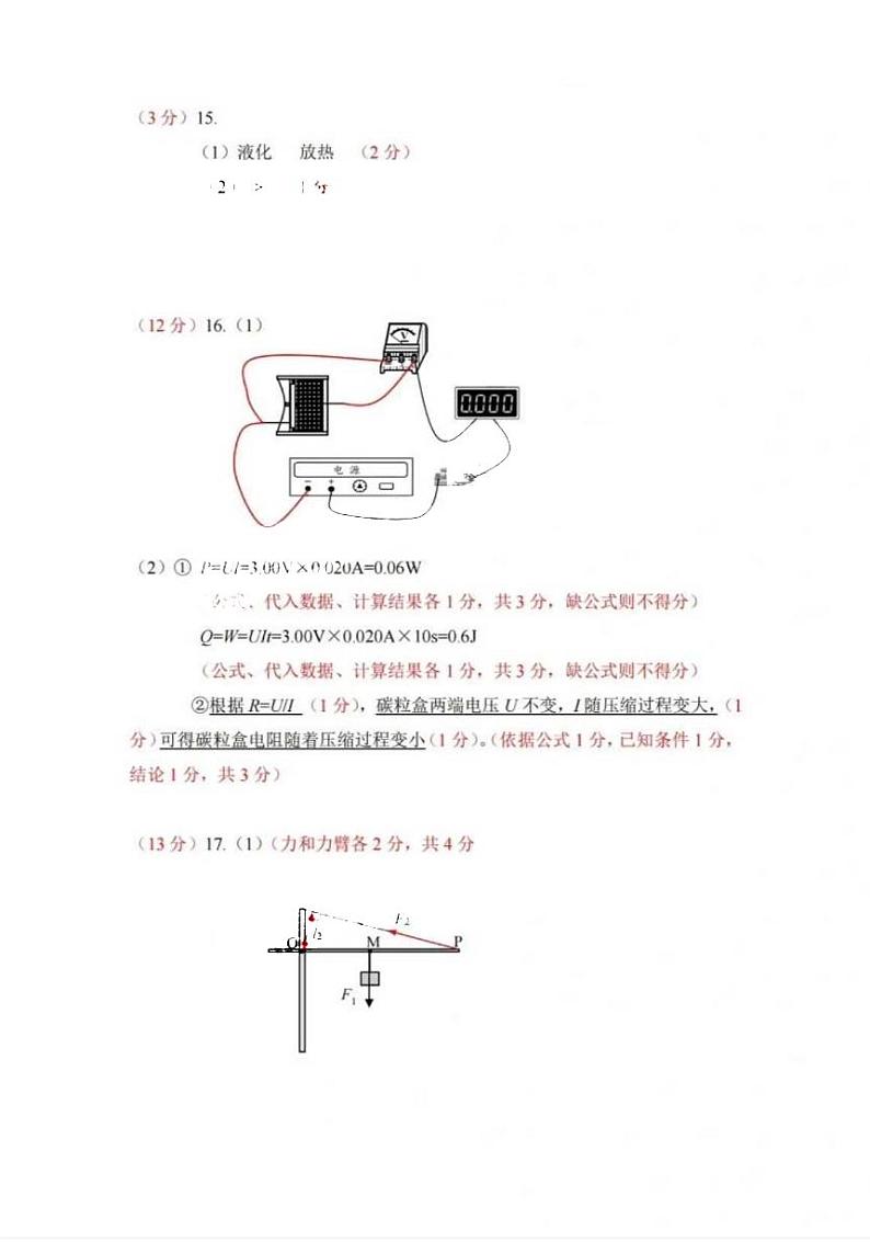 2023年广州市增城区中考物理一模试题答案第2页