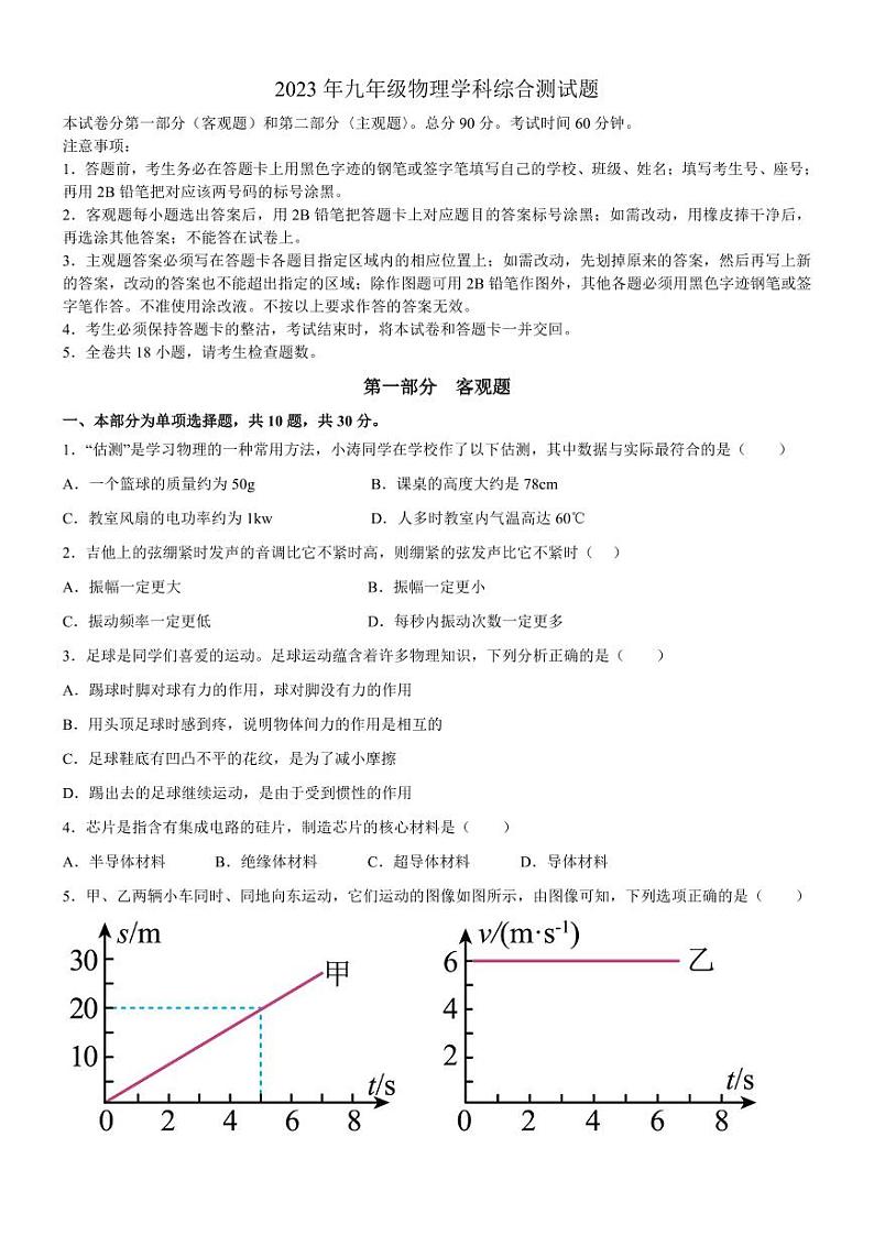 广东省广州市番禺区2023年中考一模物理试卷第1页