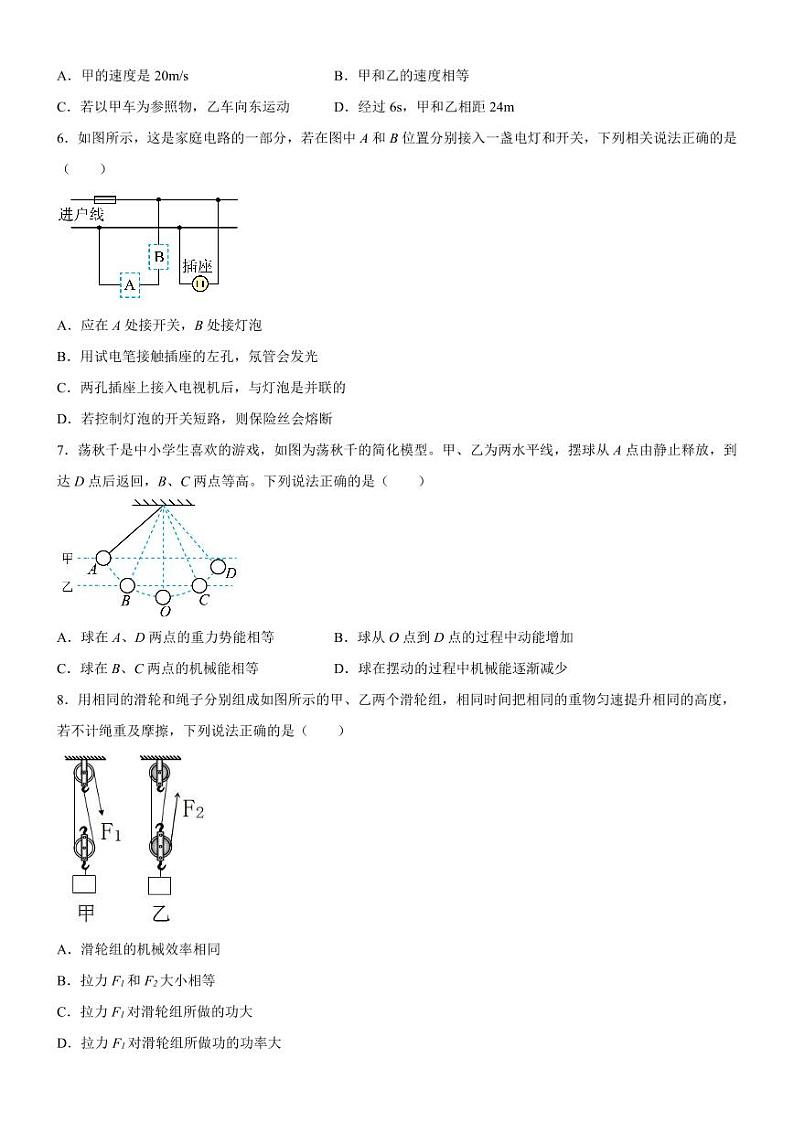 广东省广州市番禺区2023年中考一模物理试卷第2页