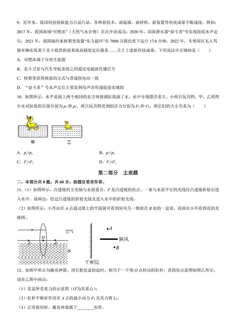 广东省广州市番禺区2023年中考一模物理试卷第3页