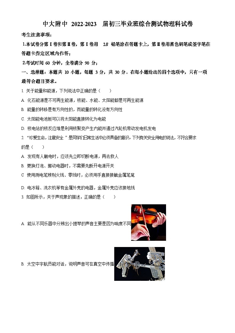 广东省广州市中大附中2022-2023学年九年级下学期综合测试物理试题（含答案）第1页