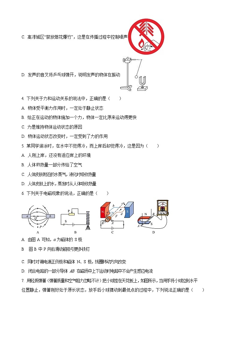 广东省广州市中大附中2022-2023学年九年级下学期综合测试物理试题（含答案）第2页
