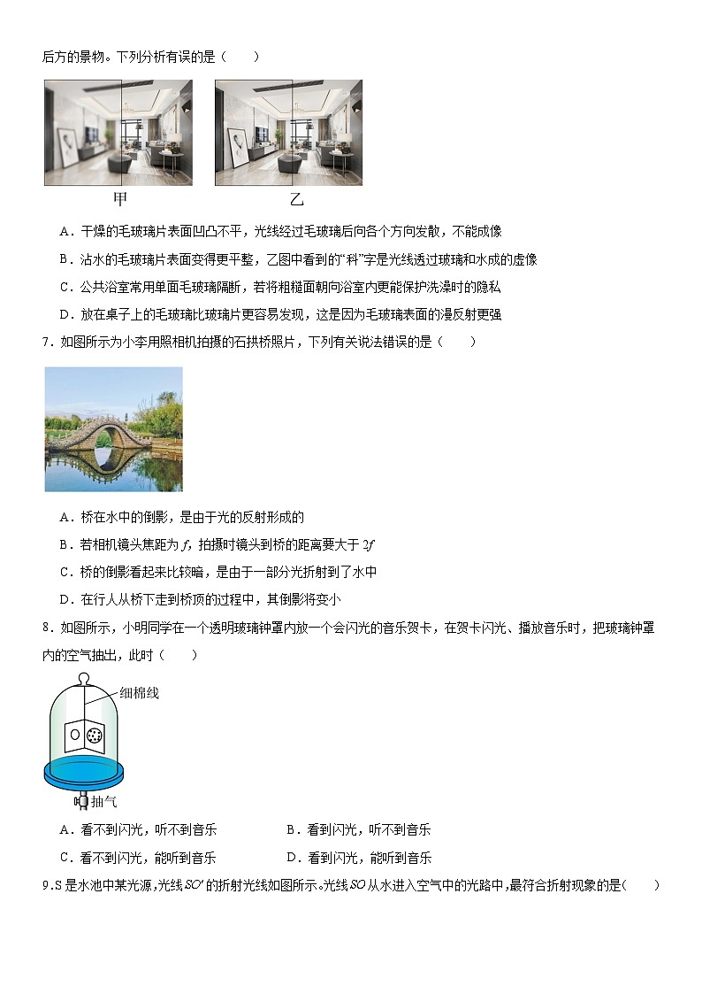 第四章《光现象》章末检测题试卷2024-2025学年物理人教版八年级上册第2页