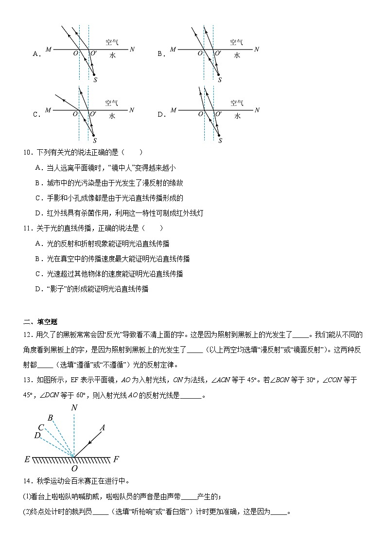 第四章《光现象》章末检测题试卷2024-2025学年物理人教版八年级上册第3页