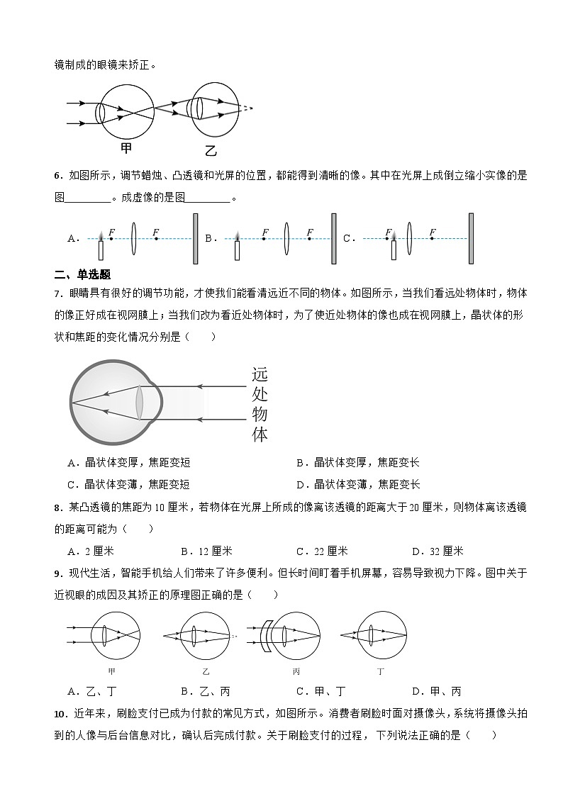 第五章透镜及其应用-单元练习试卷2024-2025学年人教版八年级上册第2页