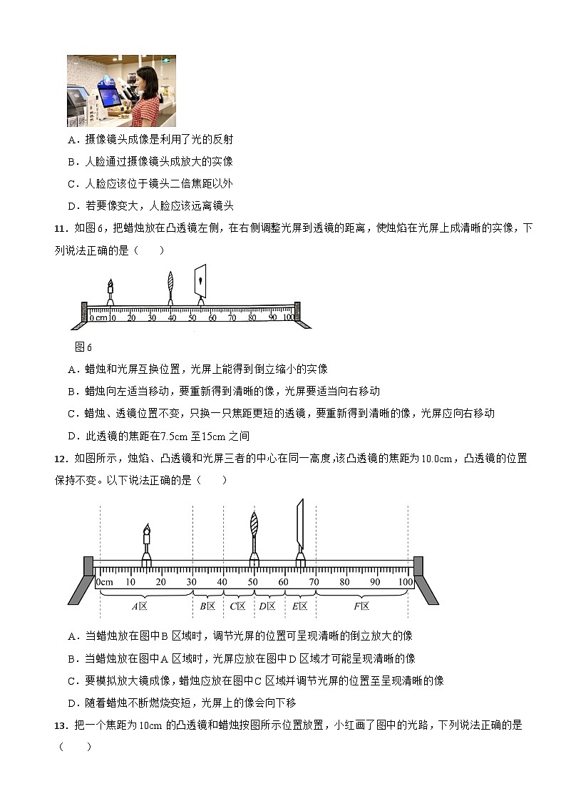 第五章透镜及其应用-单元练习试卷2024-2025学年人教版八年级上册第3页