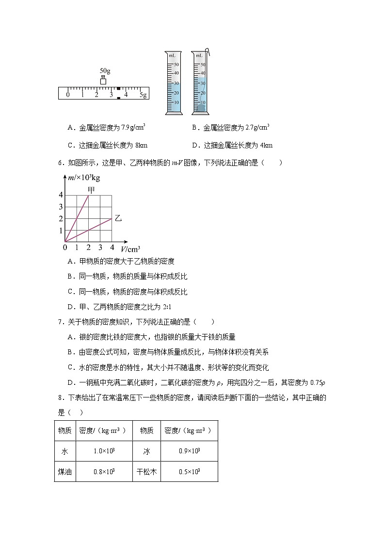 人教版2024-2025学年八年级物理上册6.2密度同步练习第2页