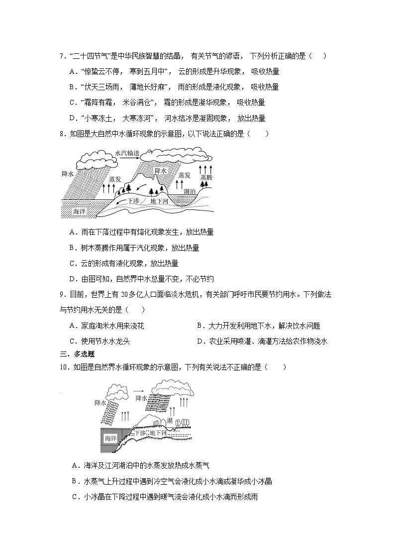 3.4升华和凝华练习 人教版物理八年级上学期（含解析）第2页