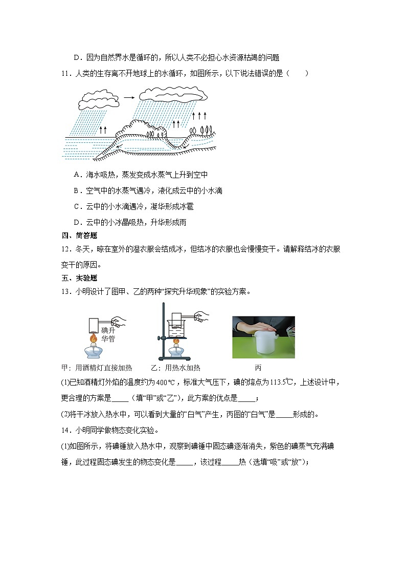 3.4升华和凝华练习 人教版物理八年级上学期（含解析）第3页