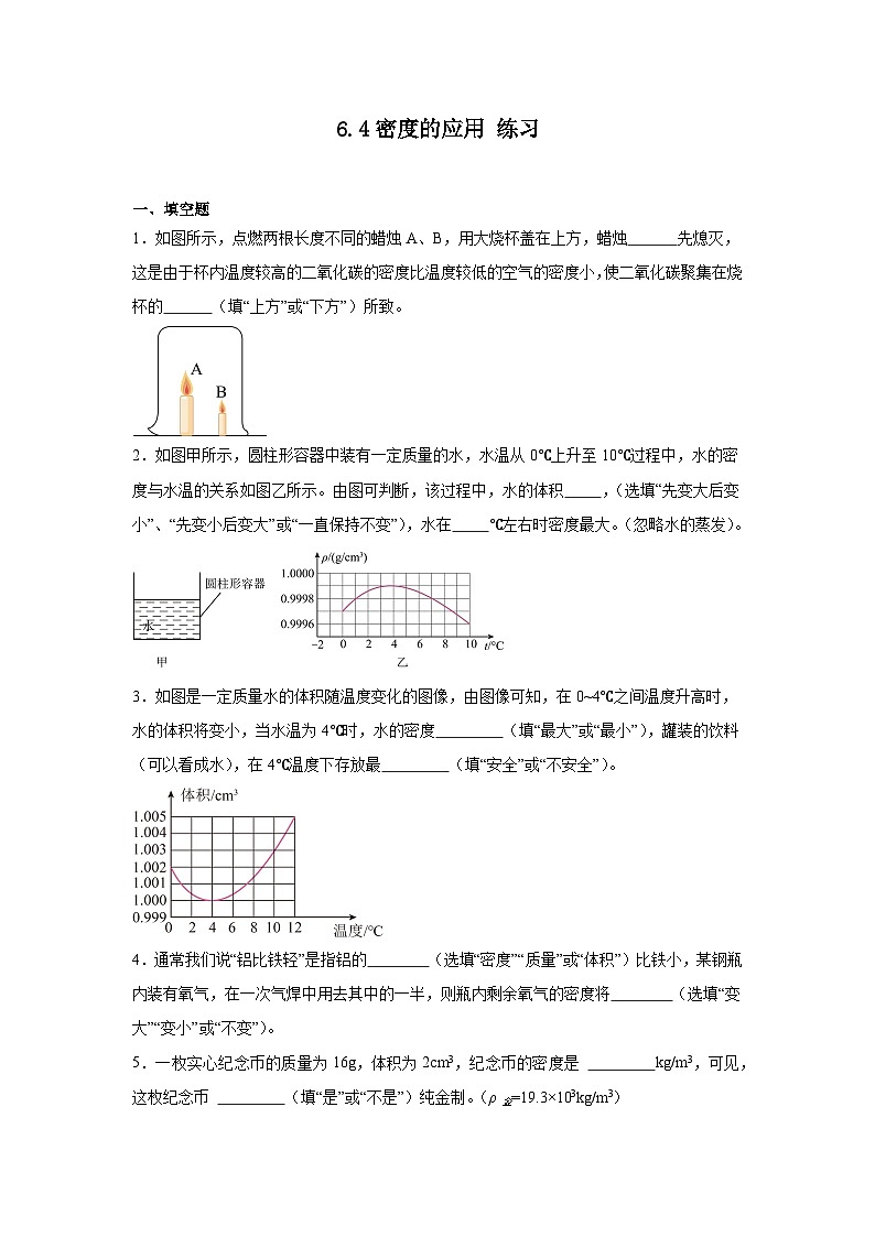 6.4密度的应用练习试卷2024-2025学年人教版物理八年级上学期第1页