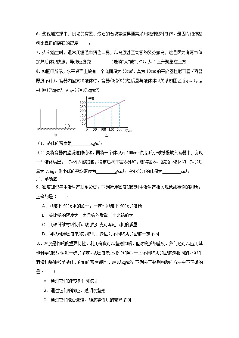 6.4密度的应用练习试卷2024-2025学年人教版物理八年级上学期第2页
