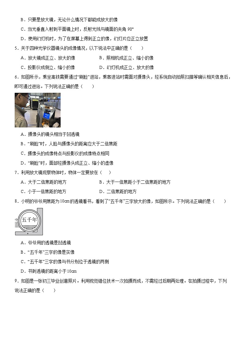 5.2生活中的透镜同步练习试卷2024-2025学年物理人教版八年级上册第2页