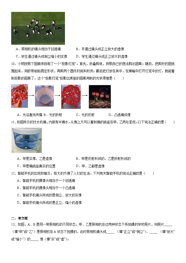 5.2生活中的透镜同步练习试卷2024-2025学年物理人教版八年级上册第3页