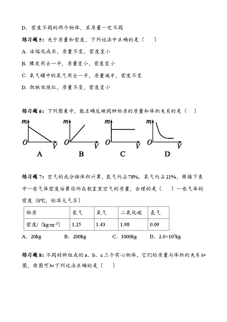 第六章质量与密度章节测试2024-2025学年人教版物理（2024版）八年级上学期第2页