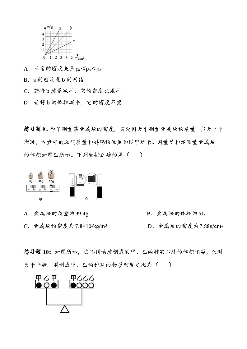 第六章质量与密度章节测试2024-2025学年人教版物理（2024版）八年级上学期第3页