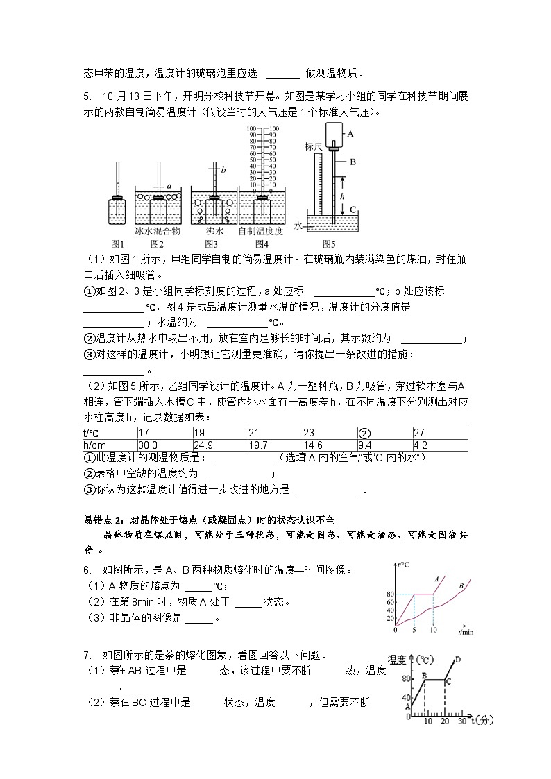期末易错点讲练：物态变化 2024-2025学年人教版八年级物理上册 期末复习学案（含答案）第2页