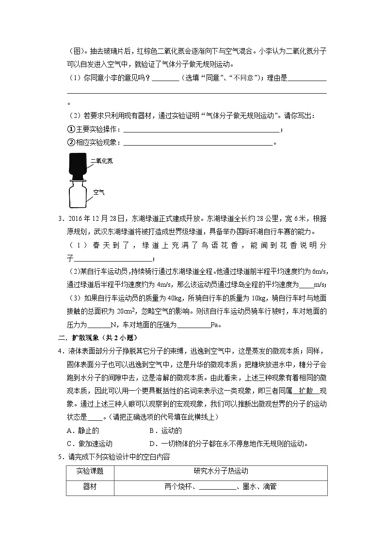 专题01  《内能》压轴培优题型训练（原卷版）第2页