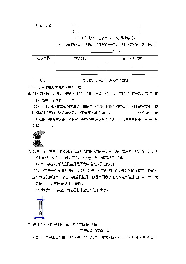 专题01  《内能》压轴培优题型训练（原卷版）第3页