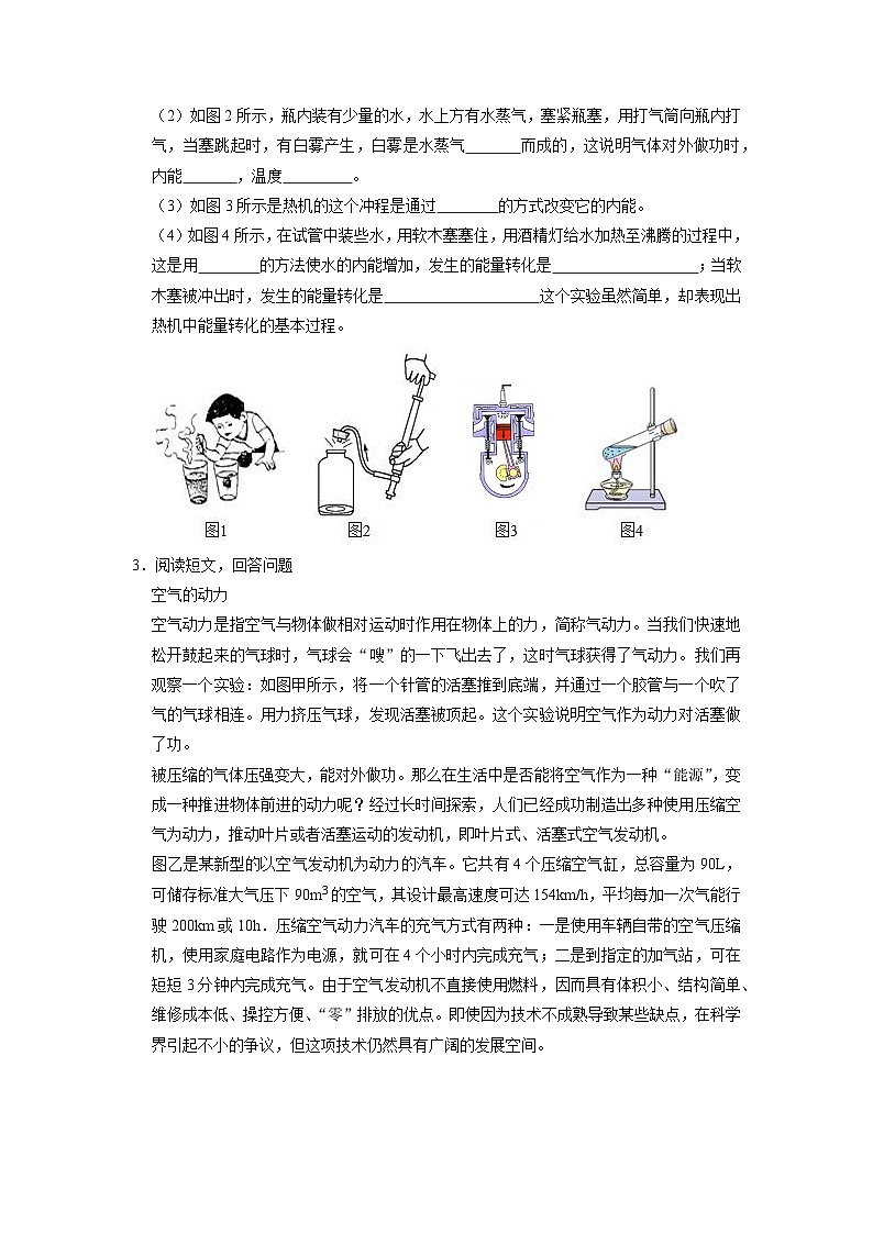 专题02  《内能的利用》压轴培优题型训练（原卷版）第2页