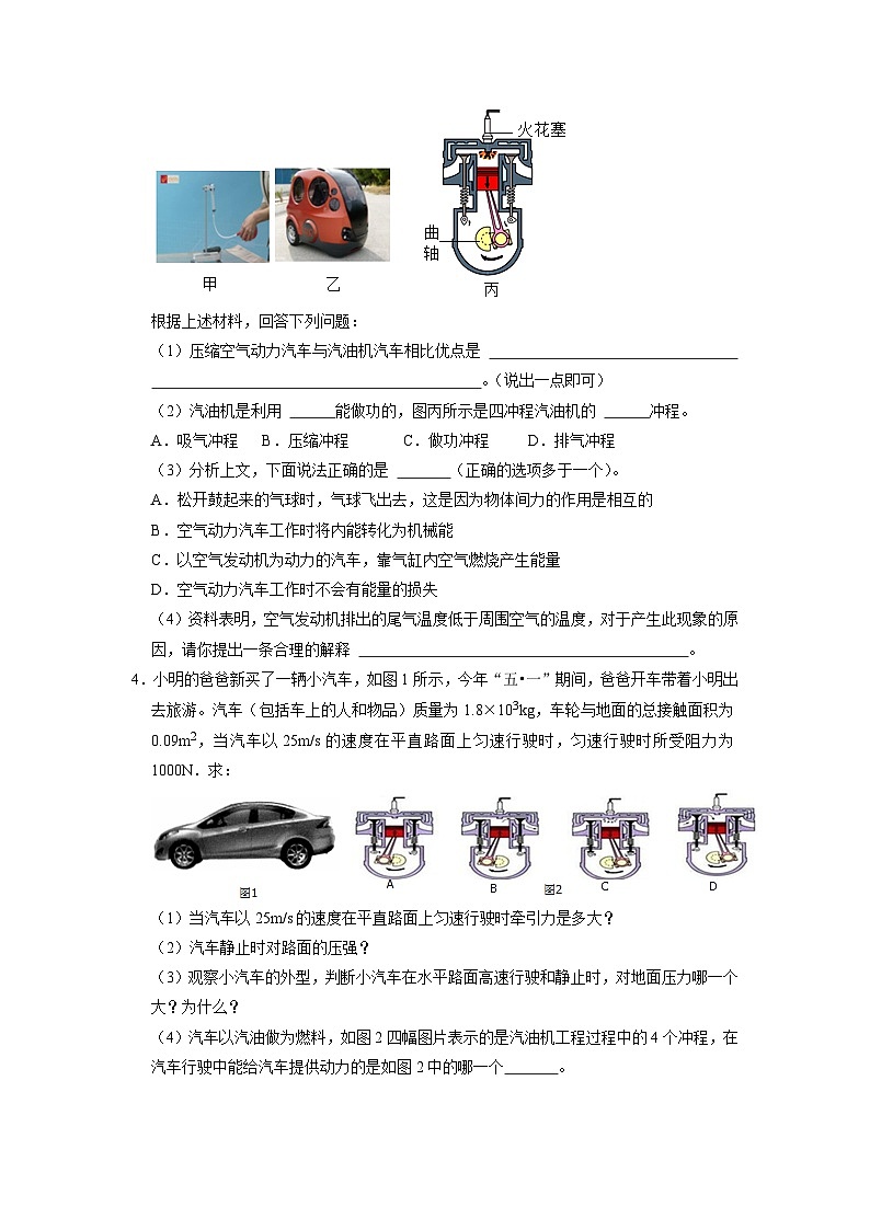 专题02  《内能的利用》压轴培优题型训练（原卷版）第3页