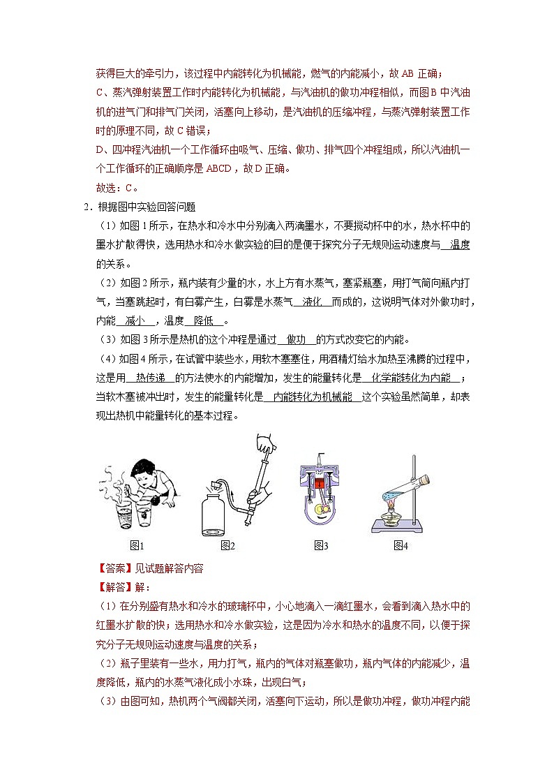 专题02  《内能的利用》压轴培优题型训练（解析版）第2页