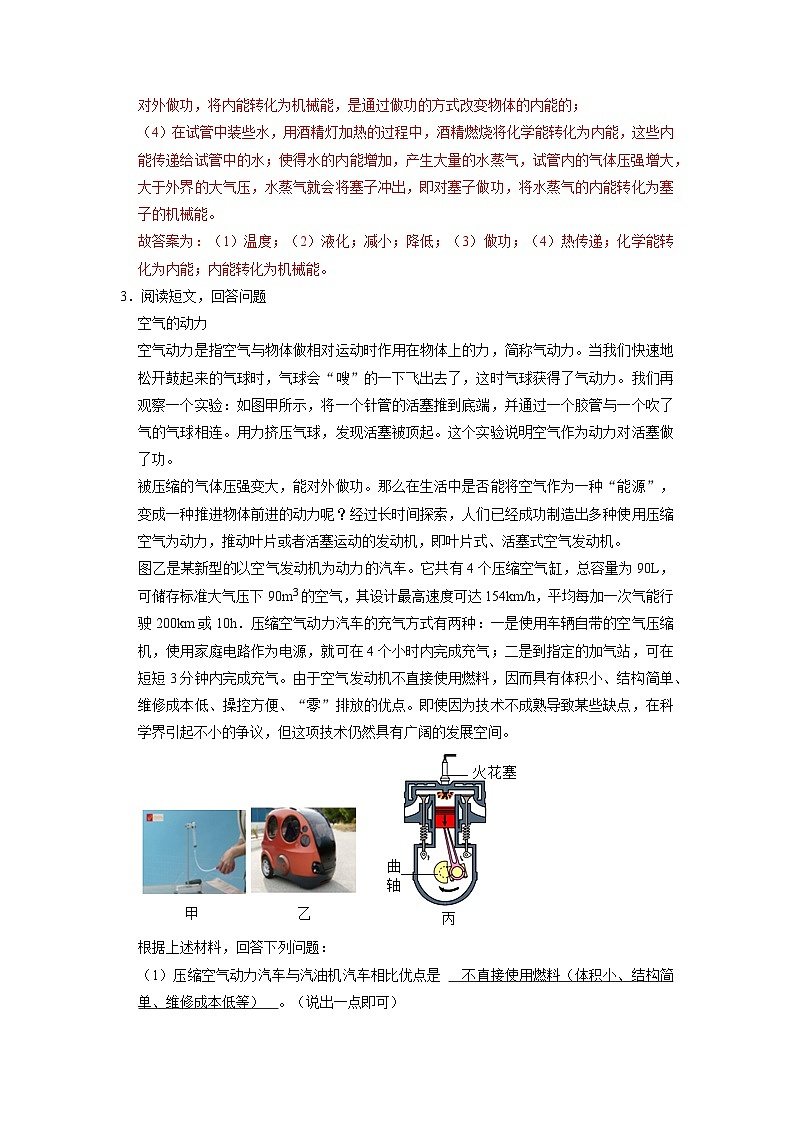 专题02  《内能的利用》压轴培优题型训练（解析版）第3页
