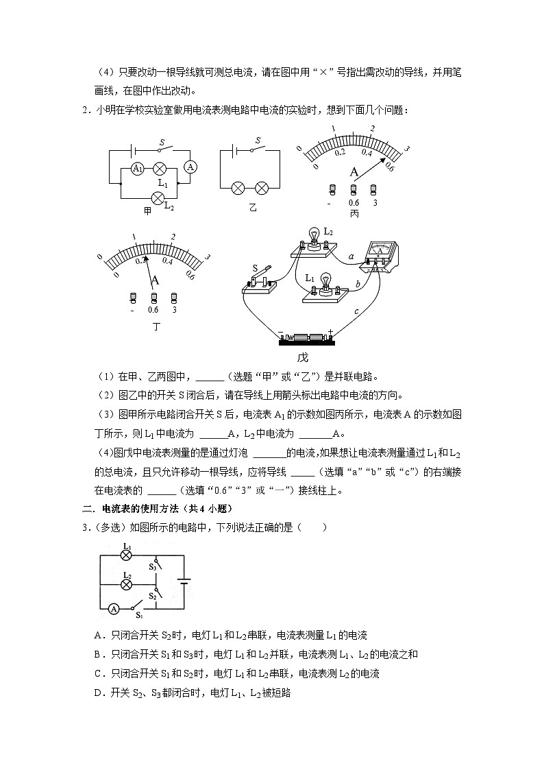 专题04  《电流的测量及其在电路中的规律》压轴培优题型训练（原卷版）第2页