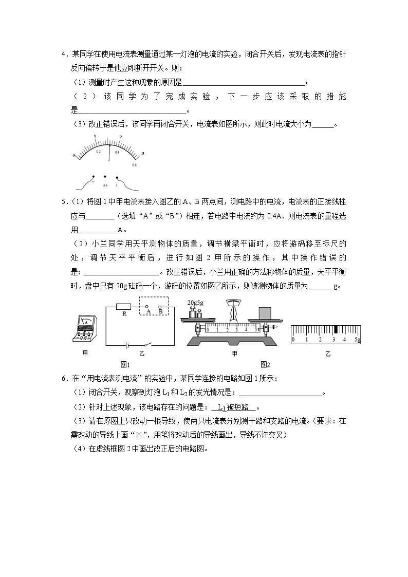 专题04  《电流的测量及其在电路中的规律》压轴培优题型训练（原卷版）第3页