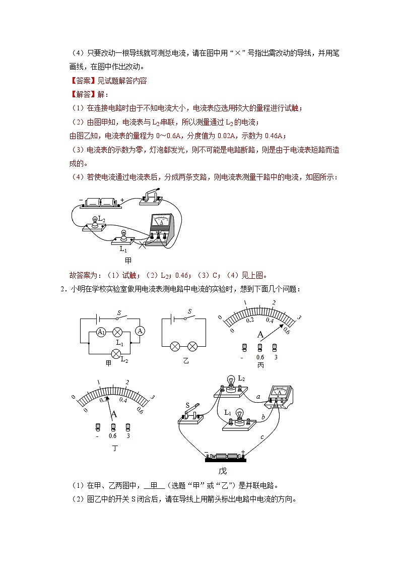 专题04  《电流的测量及其在电路中的规律》压轴培优题型训练（解析版）第2页