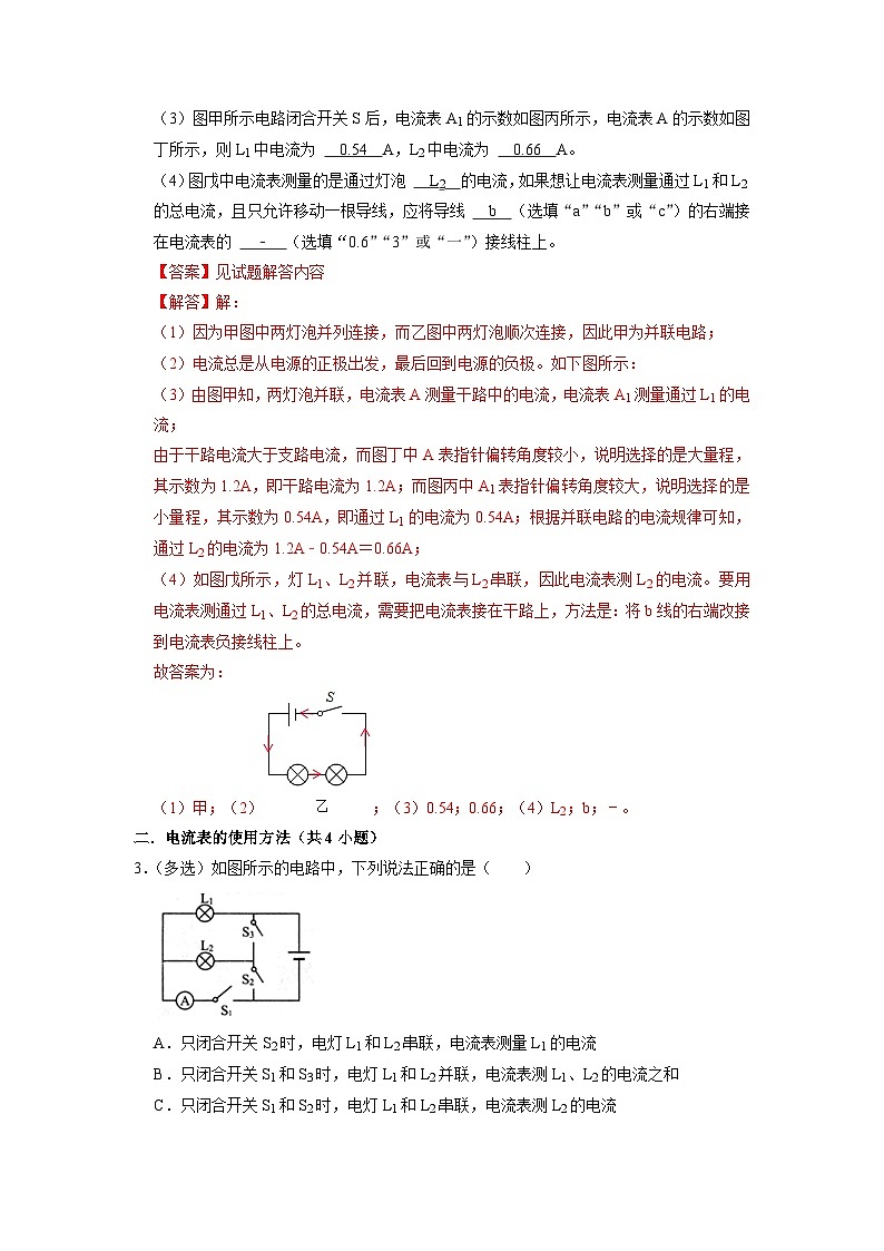 专题04  《电流的测量及其在电路中的规律》压轴培优题型训练（解析版）第3页