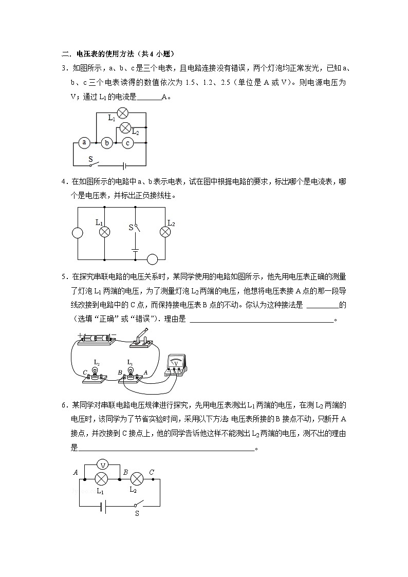 专题05  《电压及其在电路中的规律》压轴培优题型训练（原卷版）第2页