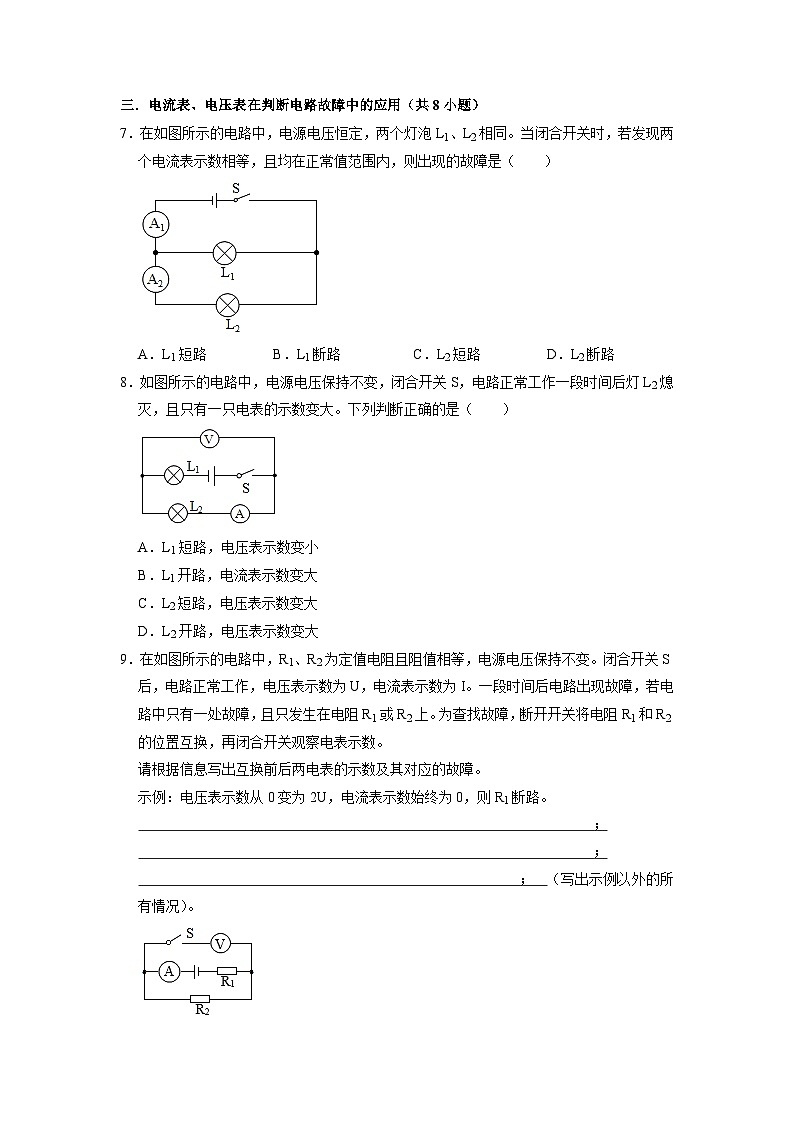 专题05  《电压及其在电路中的规律》压轴培优题型训练（原卷版）第3页